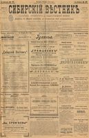 Сибирский вестник политики, литературы и общественной жизни 1901 год, № 138 (28 июня)