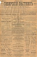 Сибирский вестник политики, литературы и общественной жизни 1901 год, № 144 (6 июля)