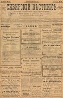 Сибирский вестник политики, литературы и общественной жизни 1901 год, № 149 (11 июля)