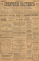 Сибирский вестник политики, литературы и общественной жизни 1901 год, № 152 (15 июля)