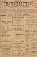 Сибирский вестник политики, литературы и общественной жизни 1901 год, № 156 (19 июля)