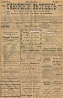 Сибирский вестник политики, литературы и общественной жизни 1901 год, № 158 (22 июля)