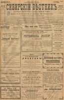 Сибирский вестник политики, литературы и общественной жизни 1901 год, № 162 (27 июля)