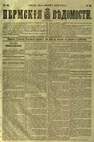 Пермские губернские ведомости, №  21, 1879 год