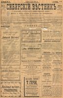Сибирский вестник политики, литературы и общественной жизни 1901 год, № 165 (31 июля)