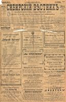 Сибирский вестник политики, литературы и общественной жизни 1901 год, № 167 (2 августа)