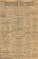 Сибирский вестник политики, литературы и общественной жизни 1901 год, № 169 (5 августа)