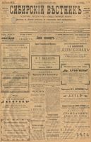 Сибирский вестник политики, литературы и общественной жизни 1901 год, № 171 (8 августа)