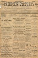 Сибирский вестник политики, литературы и общественной жизни 1901 год, № 179 (19 августа)