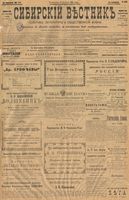 Сибирский вестник политики, литературы и общественной жизни 1901 год, № 180 (20 августа)