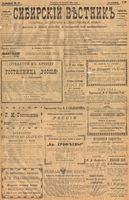 Сибирский вестник политики, литературы и общественной жизни 1901 год, № 181 (21 августа)