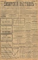 Сибирский вестник политики, литературы и общественной жизни 1901 год, № 188 (29 августа)