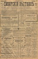 Сибирский вестник политики, литературы и общественной жизни 1901 год, № 189 (2 сентября)