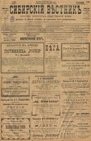 Сибирский вестник политики, литературы и общественной жизни 1901 год, № 193 (6 сентября)