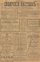 Сибирский вестник политики, литературы и общественной жизни 1901 год, № 195 (10 сентября)
