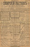 Сибирский вестник политики, литературы и общественной жизни 1901 год, № 196 (11 сентября)
