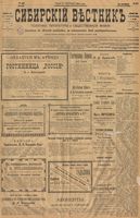 Сибирский вестник политики, литературы и общественной жизни 1901 год, № 197 (12 сентября)