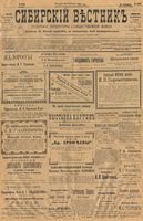 Сибирский вестник политики, литературы и общественной жизни 1901 год, № 203 (19 сентября)