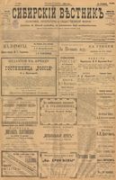 Сибирский вестник политики, литературы и общественной жизни 1901 год, № 204 (20 сентября)