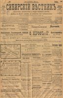Сибирский вестник политики, литературы и общественной жизни 1901 год, № 208 (25 сентября)