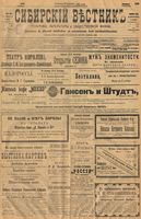 Сибирский вестник политики, литературы и общественной жизни 1901 год, № 209 (26 сентября)