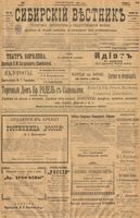 Сибирский вестник политики, литературы и общественной жизни 1901 год, № 210 (28 сентября)