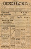 Сибирский вестник политики, литературы и общественной жизни 1901 год, № 211 (30 сентября)