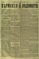 Пермские губернские ведомости, №  22, 1879 год