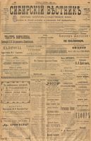 Сибирский вестник политики, литературы и общественной жизни 1901 год, № 215 (5 октября)