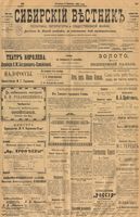 Сибирский вестник политики, литературы и общественной жизни 1901 год, № 217 (8 октября)