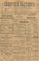 Сибирский вестник политики, литературы и общественной жизни 1901 год, № 220 (11 октября)