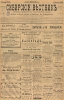 Сибирский вестник политики, литературы и общественной жизни 1901 год, № 223 (15 октября)