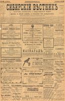 Сибирский вестник политики, литературы и общественной жизни 1901 год, № 228 (21 октября)