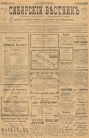 Сибирский вестник политики, литературы и общественной жизни 1901 год, № 229 (24 октября)