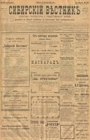 Сибирский вестник политики, литературы и общественной жизни 1901 год, № 232 (28 октября)