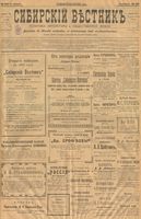 Сибирский вестник политики, литературы и общественной жизни 1901 год, № 234 (30 октября)