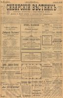 Сибирский вестник политики, литературы и общественной жизни 1901 год, № 237 (2 ноября)