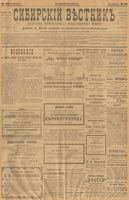 Сибирский вестник политики, литературы и общественной жизни 1901 год, № 243 (9 ноября)