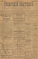 Сибирский вестник политики, литературы и общественной жизни 1901 год, № 258 (29 ноября)