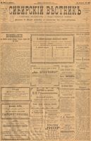 Сибирский вестник политики, литературы и общественной жизни 1901 год, № 262 (4 декабря)