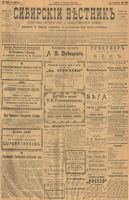 Сибирский вестник политики, литературы и общественной жизни 1901 год, № 264 (6 декабря)
