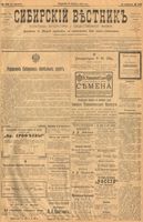 Сибирский вестник политики, литературы и общественной жизни 1901 год, № 266 (10 декабря)