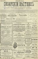 Сибирский вестник политики, литературы и общественной жизни 1902 год, № 012 (15 января)