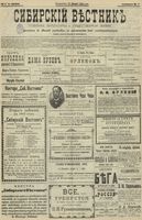 Сибирский вестник политики, литературы и общественной жизни 1902 год, № 017 (20 января)