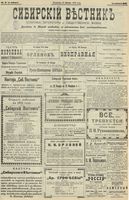 Сибирский вестник политики, литературы и общественной жизни 1902 год, № 018 (22 января)