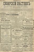 Сибирский вестник политики, литературы и общественной жизни 1902 год, № 021 (25 января)