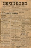 Сибирский вестник политики, литературы и общественной жизни 1902 год, № 026 (31 января)