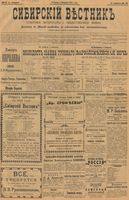 Сибирский вестник политики, литературы и общественной жизни 1902 год, № 027 (1 февраля)