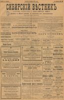 Сибирский вестник политики, литературы и общественной жизни 1902 год, № 028 (2 февраля)