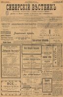 Сибирский вестник политики, литературы и общественной жизни 1902 год, № 030 (6 февраля)